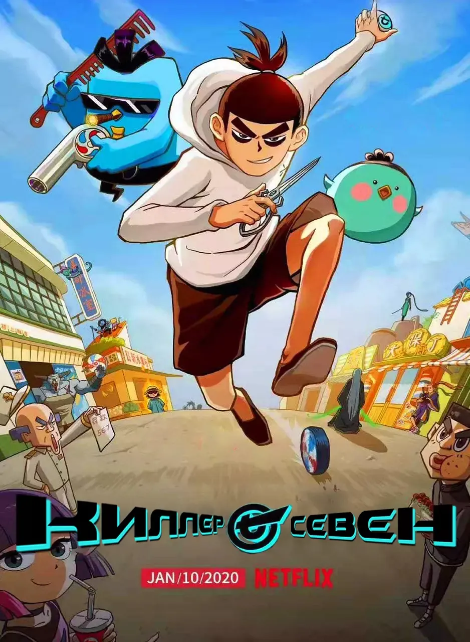 Киллер Севен [ТВ-1]